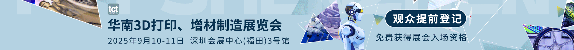华南3D打印、增材制造展览会