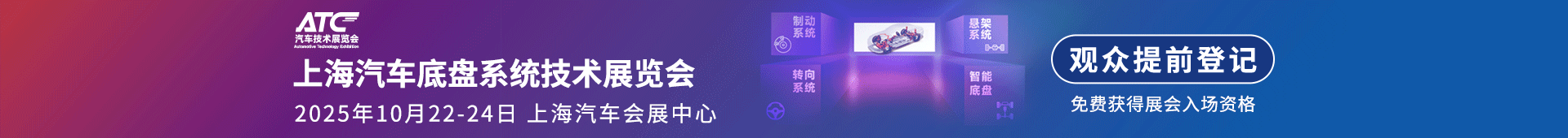 上海汽车底盘系统技术展