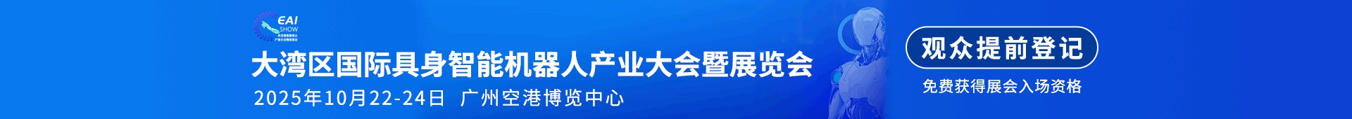 具身智能机器人展