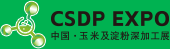 中国(济南)国际玉米及淀粉深加工产业展览会