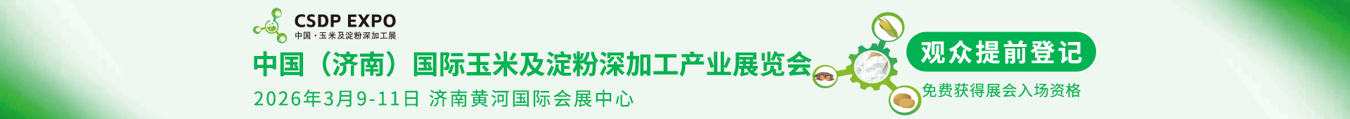 玉米及淀粉加工展