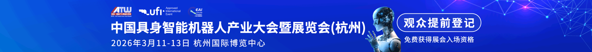 具身智能机器人展