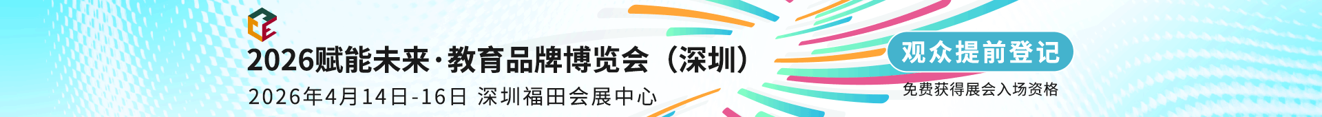 教育品牌博览会