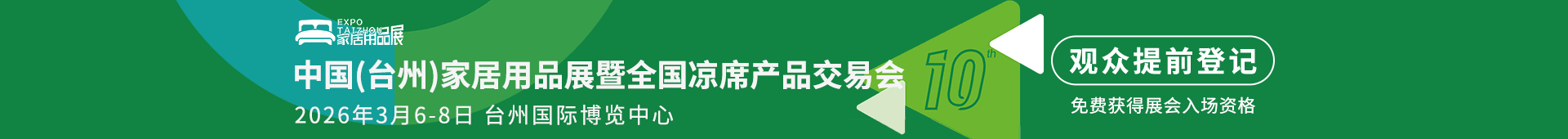 凉席产品交易会