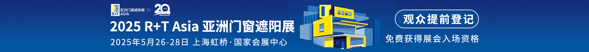 上海门窗遮阳展