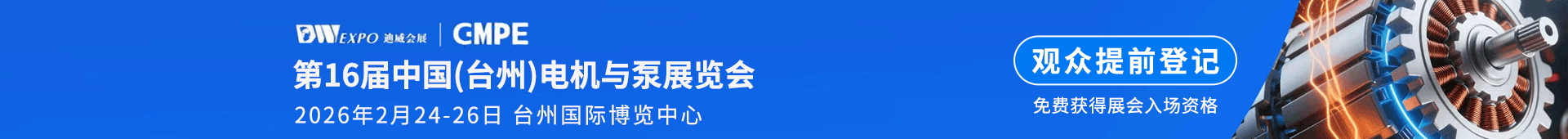 台州电机与泵展览会