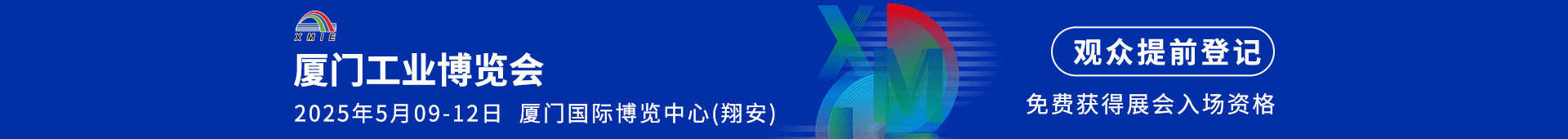 厦门工业博览会