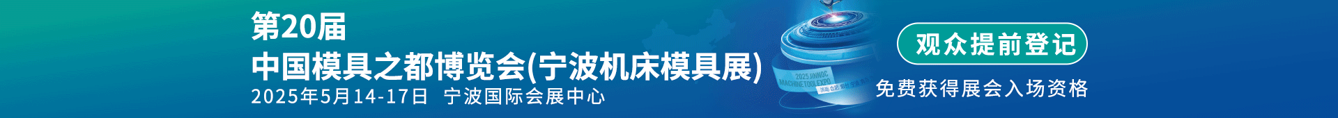 中国模具之都博览会