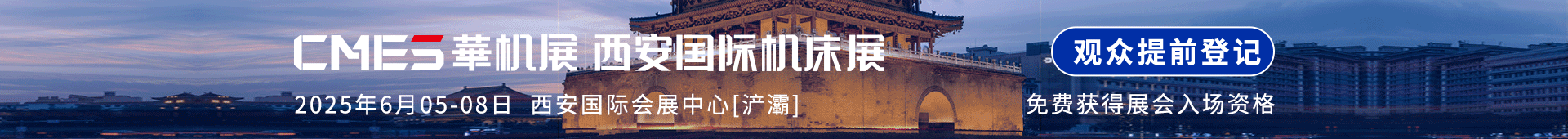 西安国际机床展