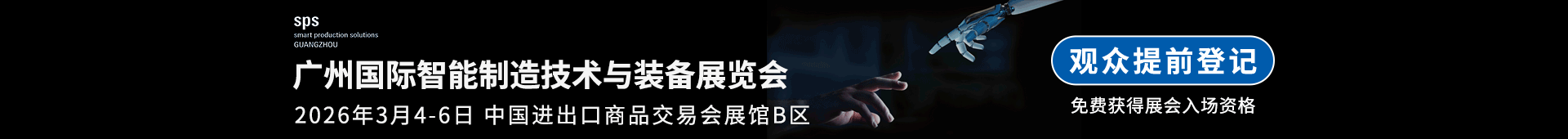 广州智能制造展