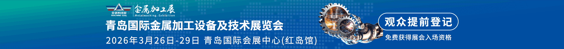 金属加工展