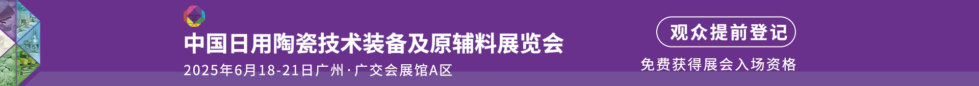 广州日用陶瓷装备展
