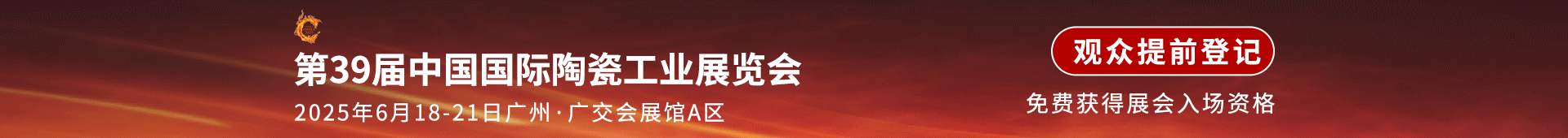 中国国际陶瓷工业展