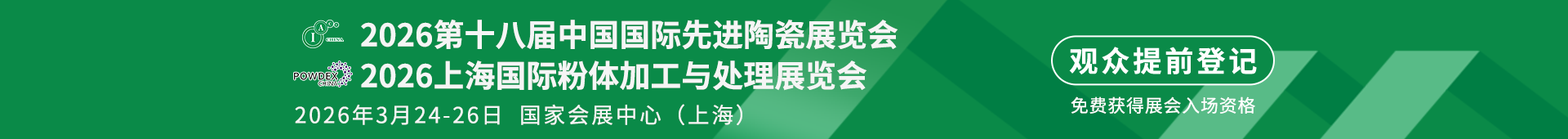 中国国际先进陶瓷展览会