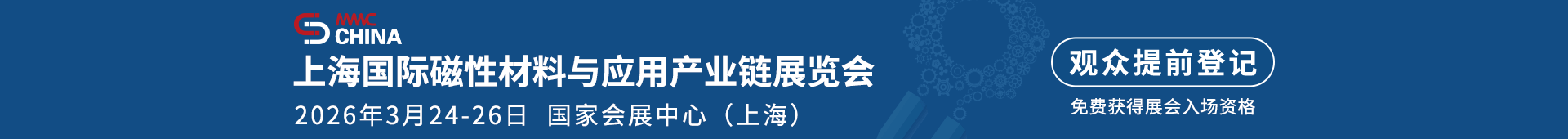 磁性材料与应用产业链展