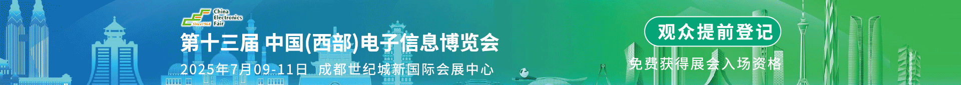 电子信息博览会