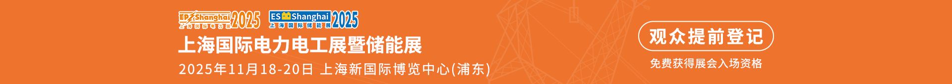 上海国际储能展