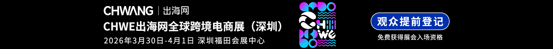 深圳跨境电商展