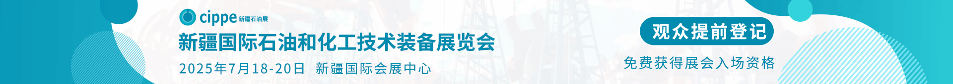 cippe新疆石油展
