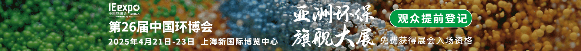 上海环保博览会