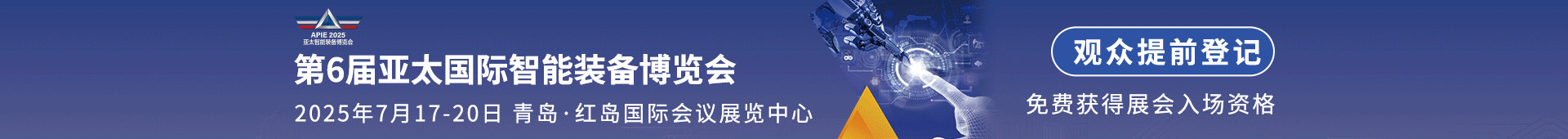智能装备展