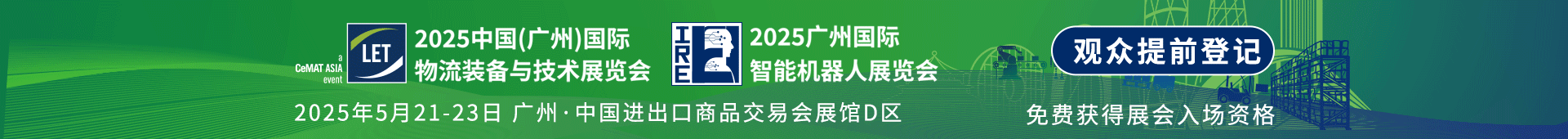 物流装备与技术展