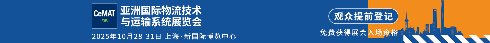 上海物流展