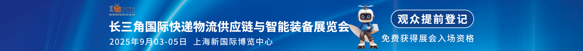 快递物流装备展